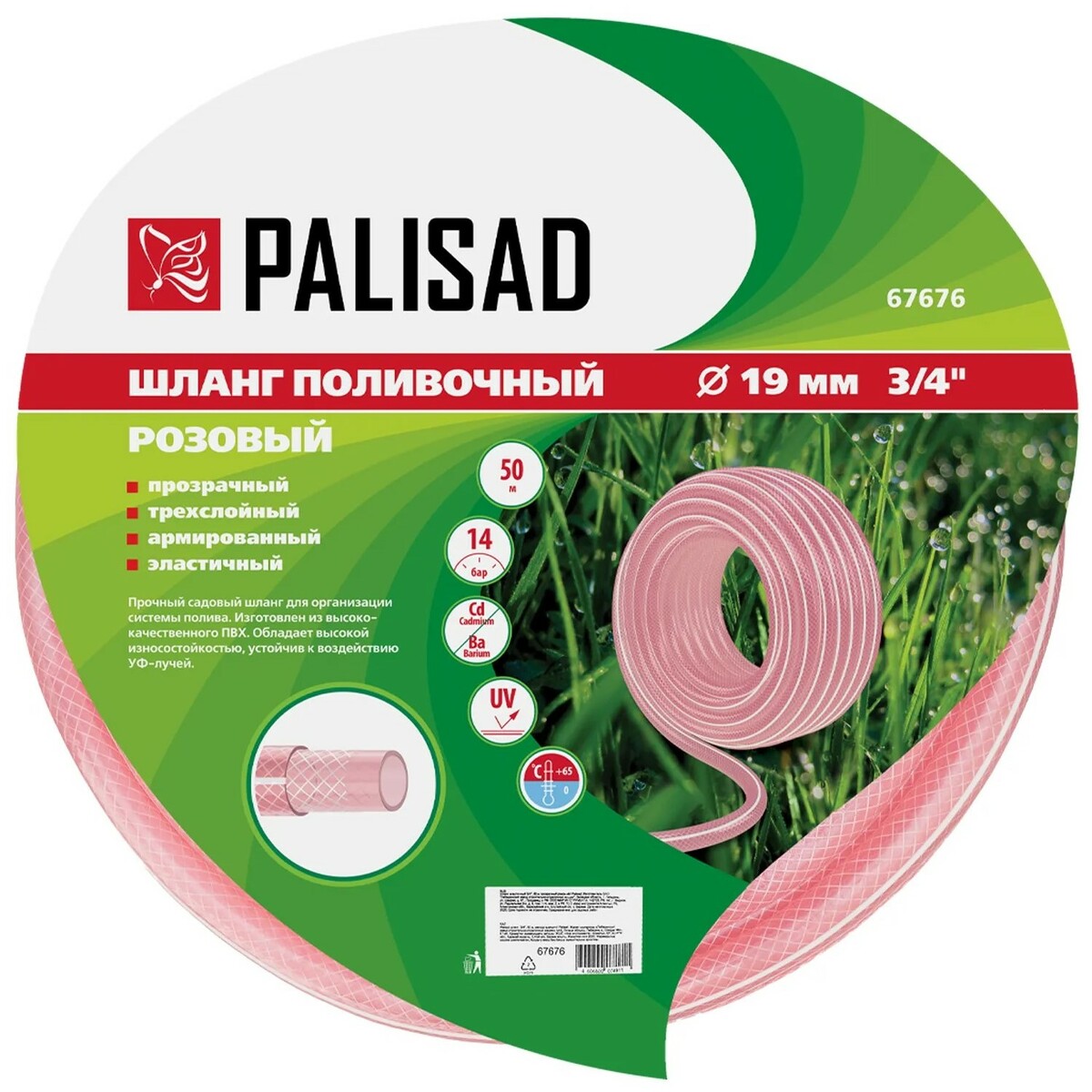 Шланг Palisad поливочный армированный 3 слойный ПВХ 3/4
