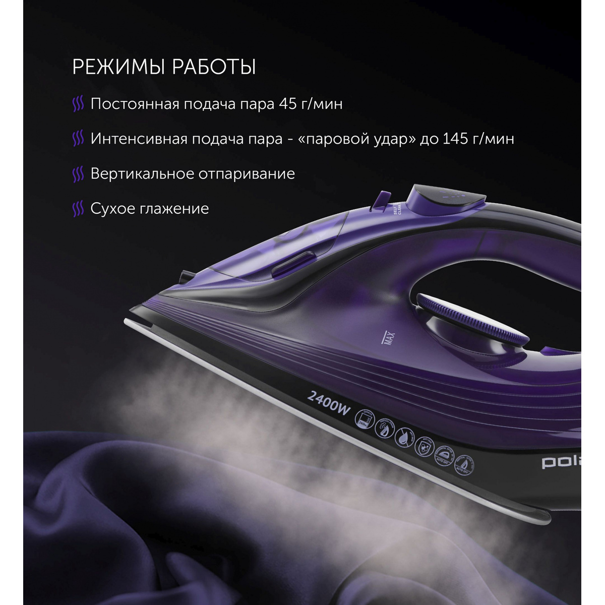 Утюг Polaris PIR 2487AK (Цвет: Purple)