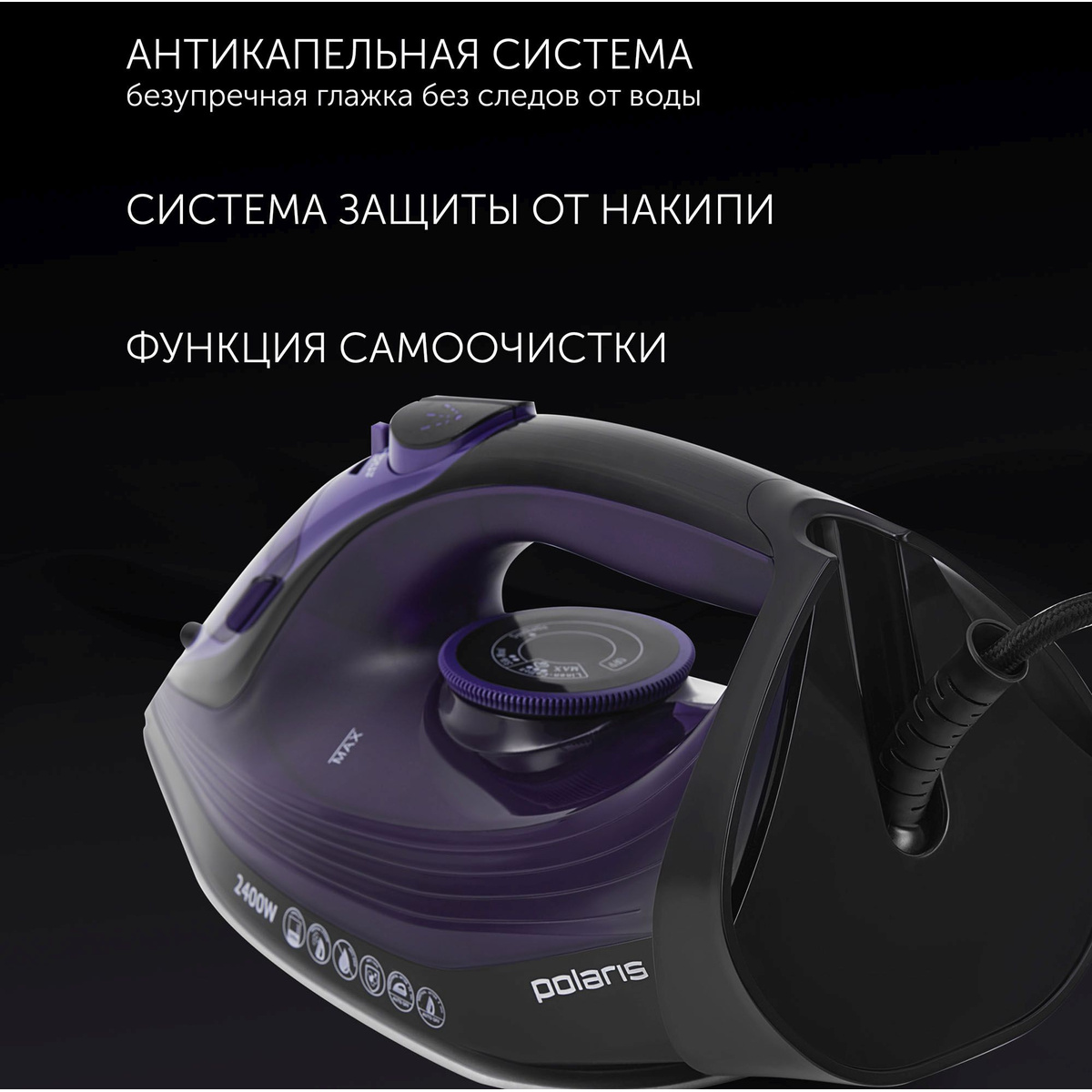 Утюг Polaris PIR 2487AK (Цвет: Purple)