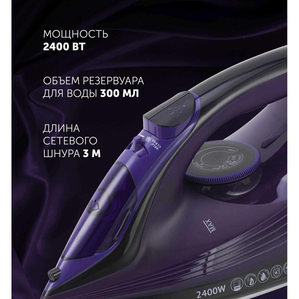 Утюг Polaris PIR 2487AK (Цвет: Purple)