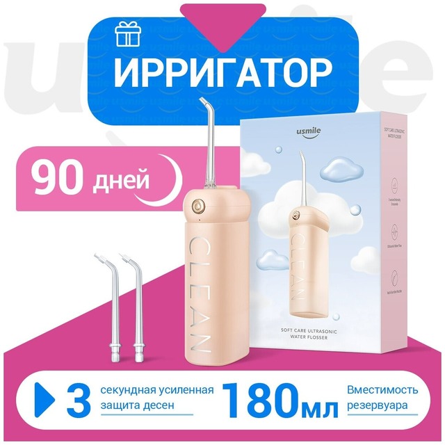 Ирригатор Usmile SOFT CARE CY1 (Цвет: Pink)