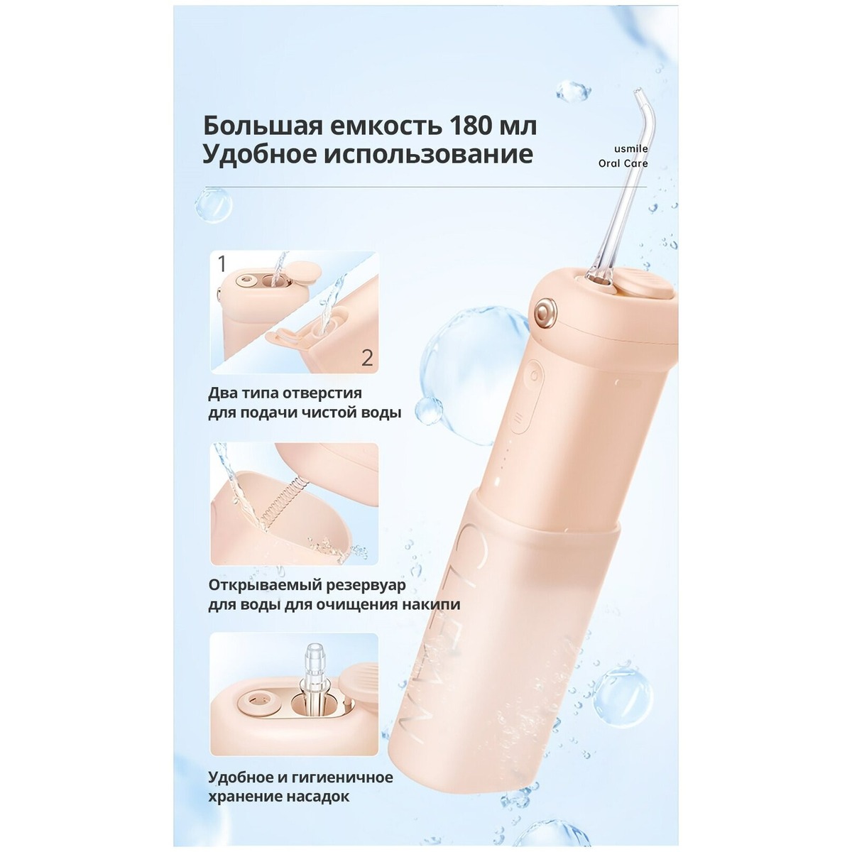 Ирригатор Usmile SOFT CARE CY1 (Цвет: Pink)