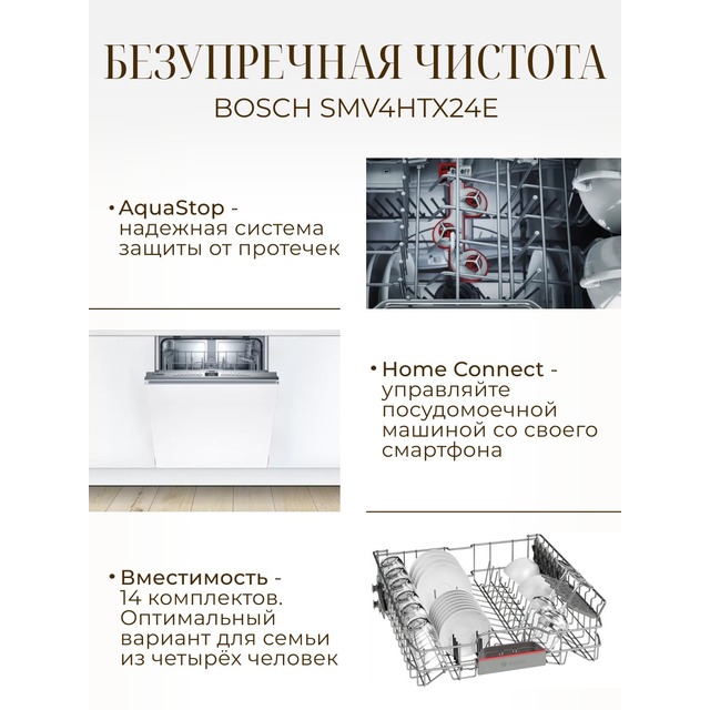 Посудомоечная машина Bosch SMV4HTX24E (Цвет: White)