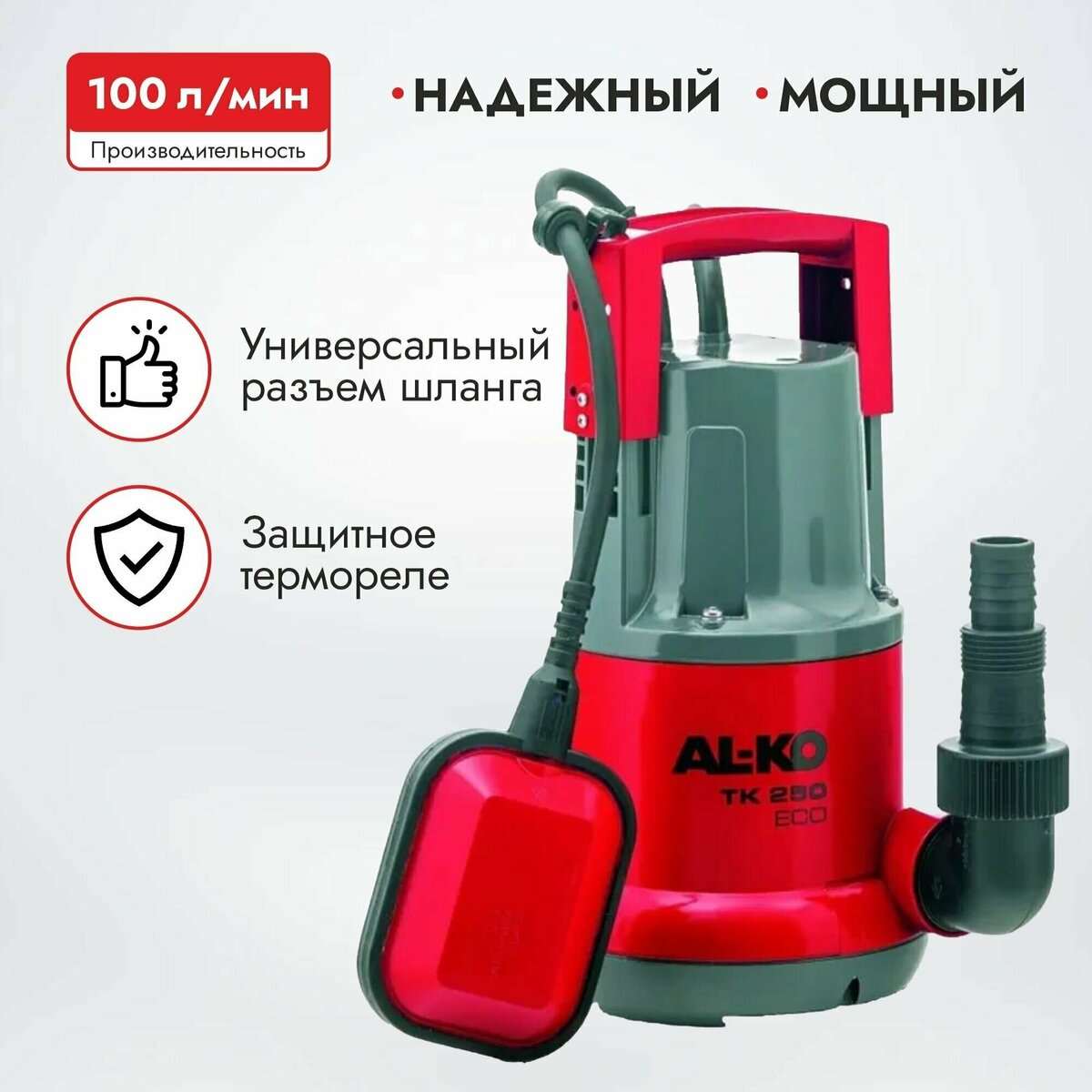 Насос дренажный Al-Ko TK 250 Eco 250Вт (Цвет: Red)