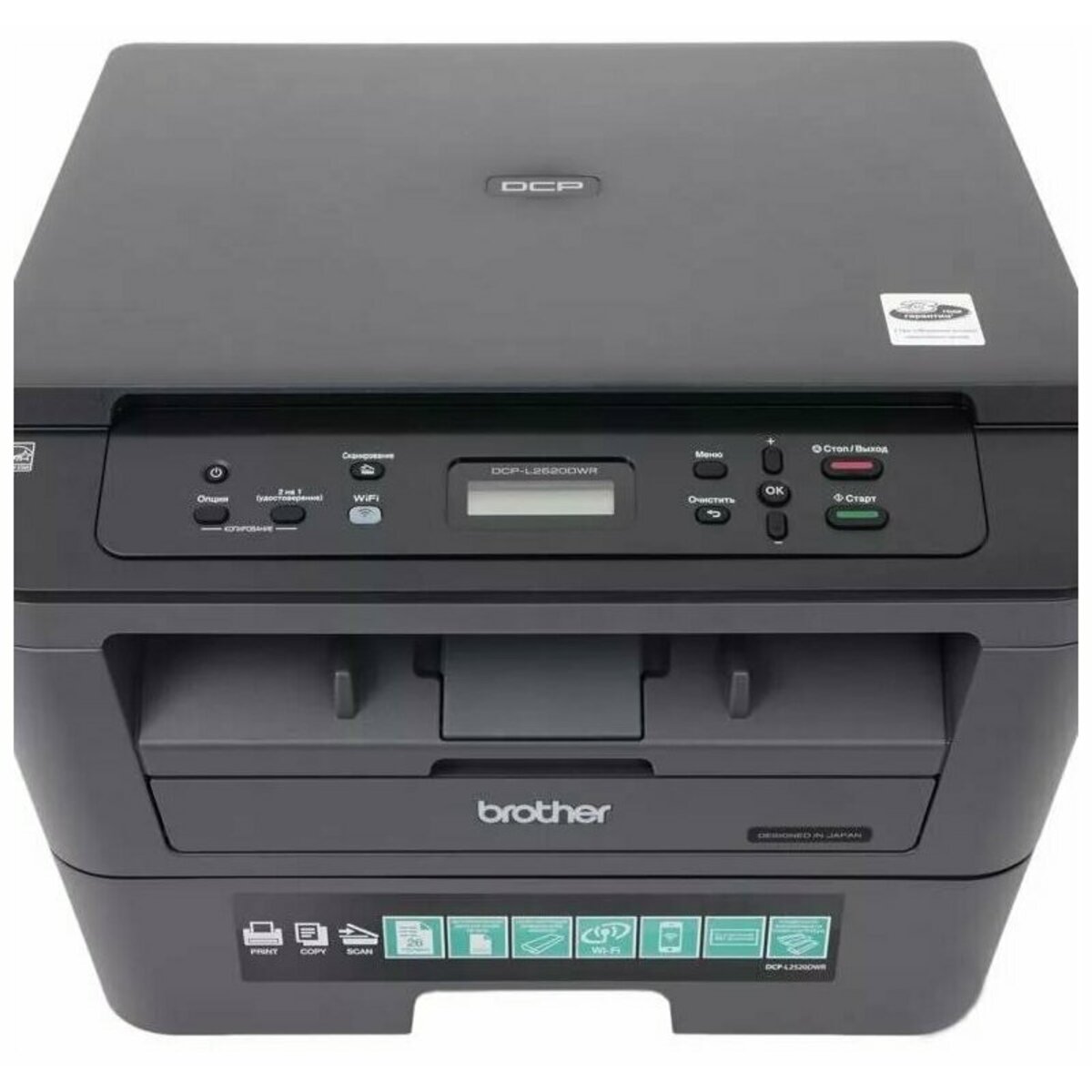 МФУ лазерный Brother DCP-L2520DWR (Цвет: Black)