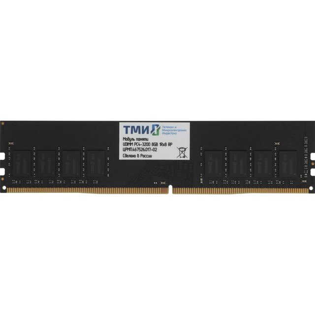 Память DDR4 8GB ТМИ ЦРМП.467526.017-02