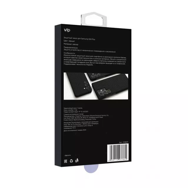 Чехол-накладка VLP Kevlar Сase with MagSafeдля смартфона Samsung Galaxy S24 Plus, черный