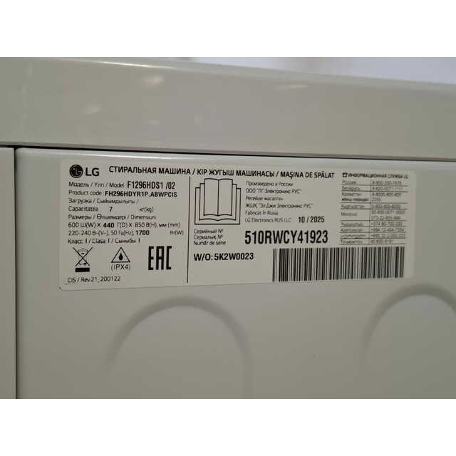 Стиральная машина LG F1296HDS1, белый