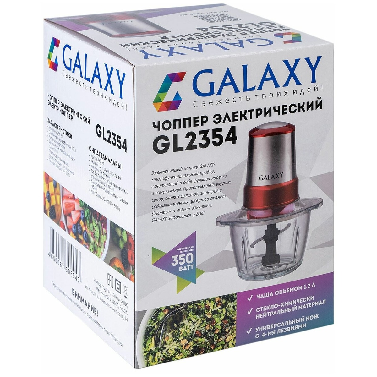 Измельчитель электрический Galaxy Line GL 2354 (Цвет: Silver/Red)