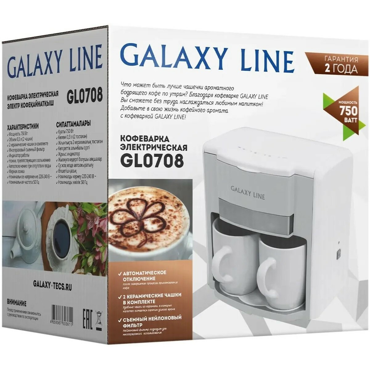 Кофеварка капельная Galaxy Line GL 0708, белый