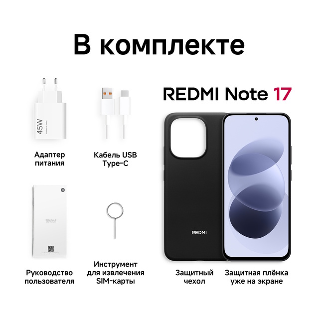 Смартфон Xiaomi Redmi Note 17 6 / 256Gb, черный