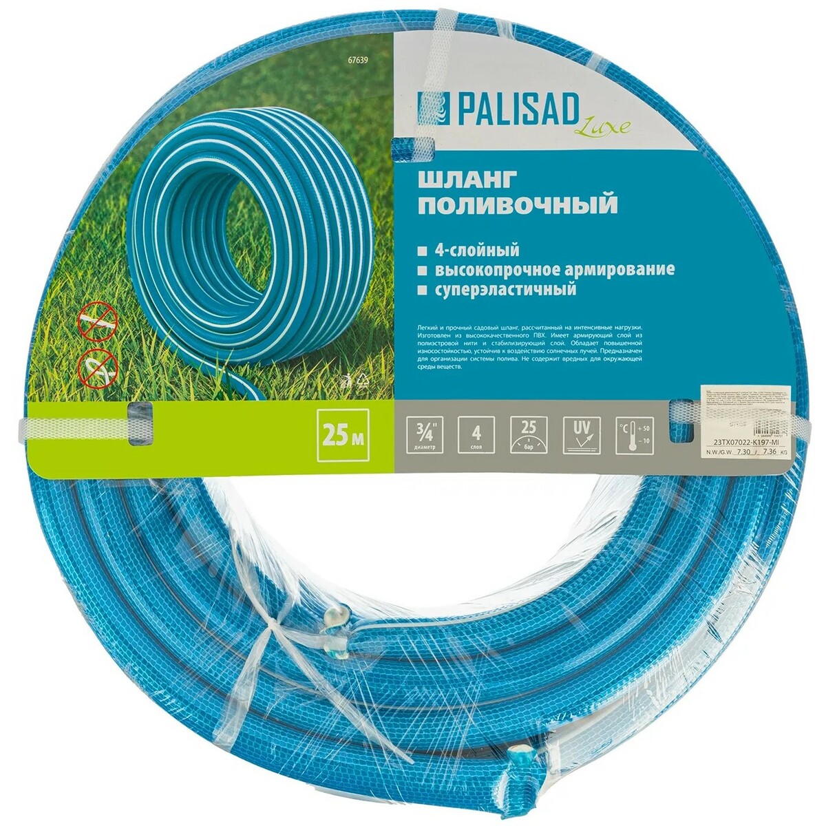 Шланг Palisad Luxe поливочный армированный 4 слойный ПВХ 3/4