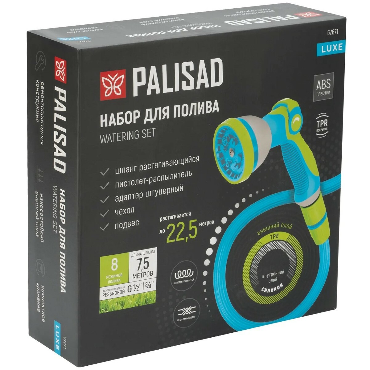 Набор поливочный Palisad Luxe 67671 