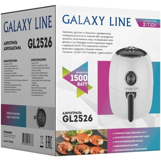 Аэрогриль Galaxy Line GL 2526, белый
