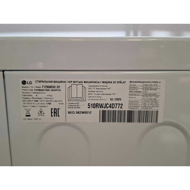 Стиральная машина LG F1296NDS0, белый