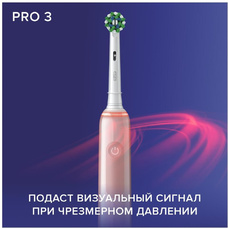 Зубная щетка электрическая Oral-B Pro 3 (Цвет: Pink)