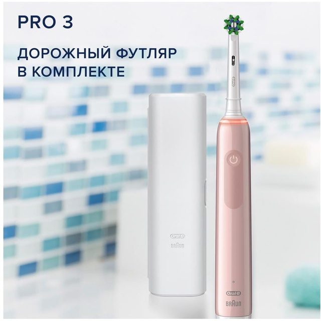 Зубная щетка электрическая Oral-B Pro 3 (Цвет: Pink)