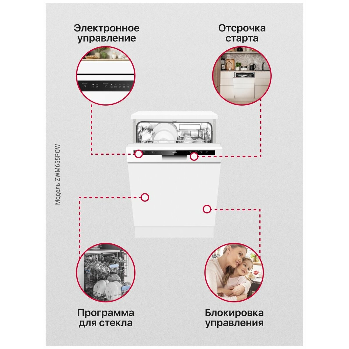 Посудомоечная машина Hansa ZWM655POW (Цвет: White)