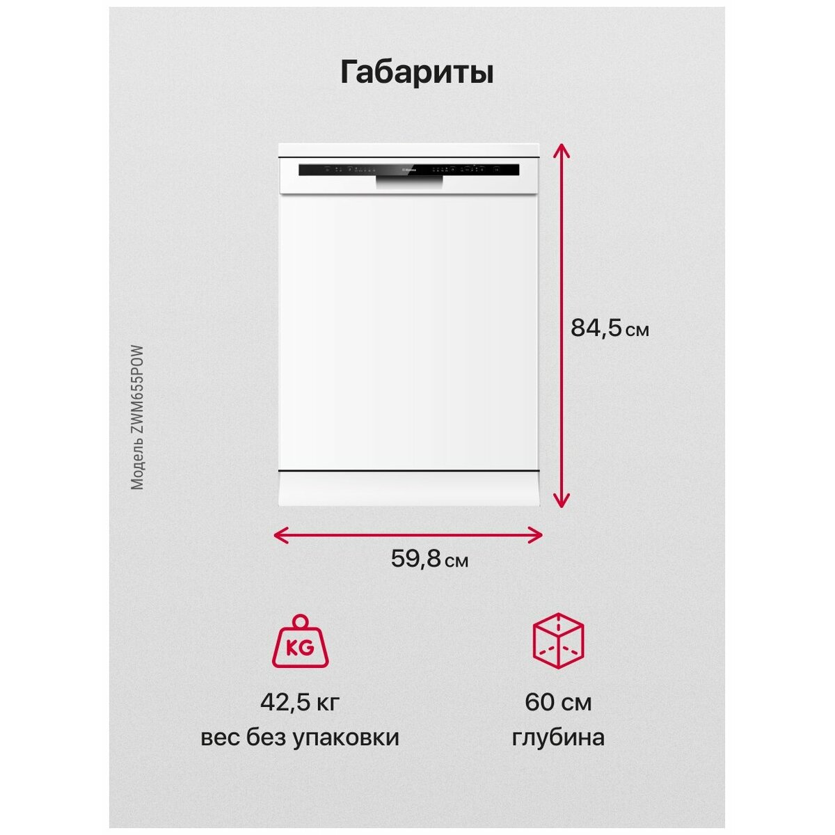 Посудомоечная машина Hansa ZWM655POW (Цвет: White)