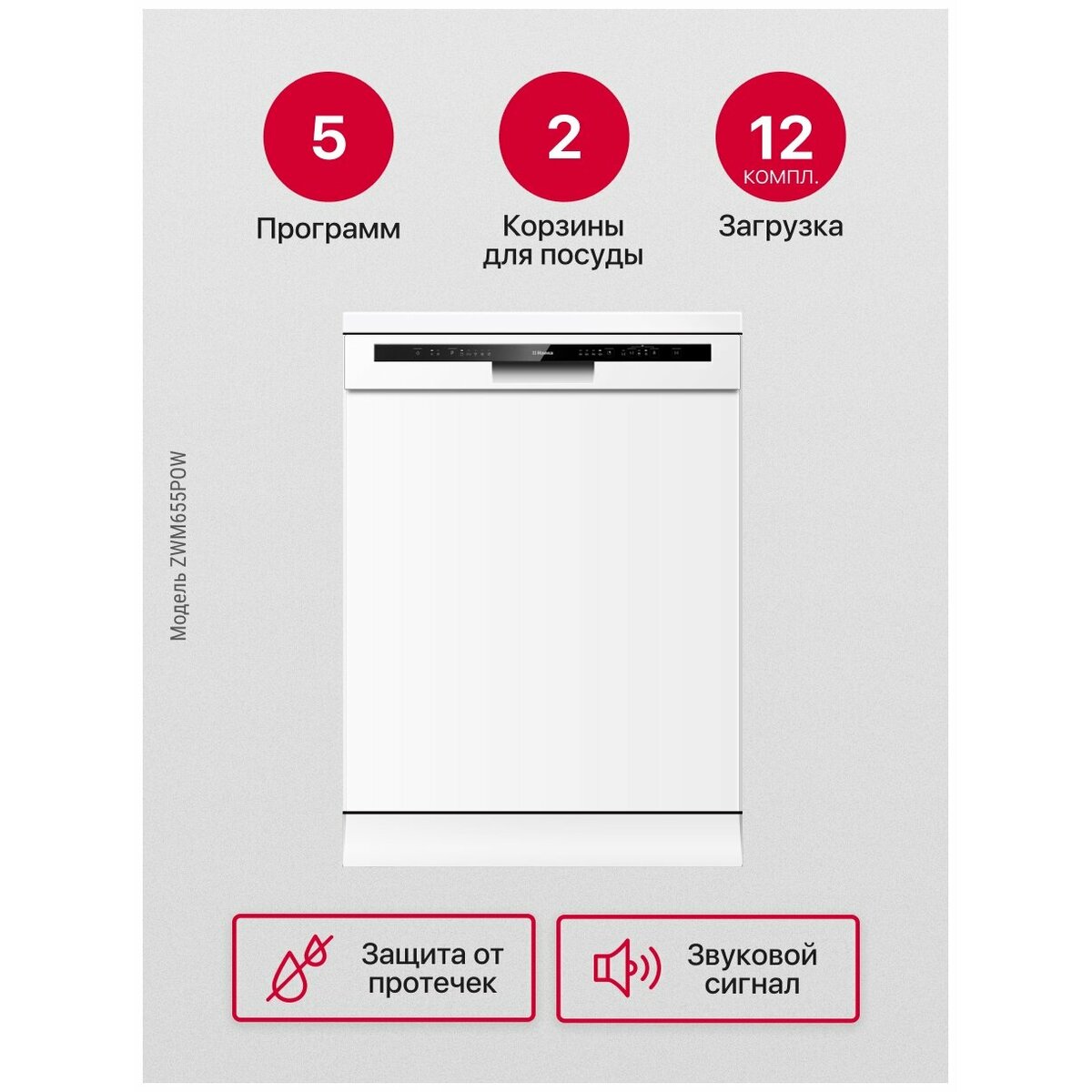 Посудомоечная машина Hansa ZWM655POW (Цвет: White)
