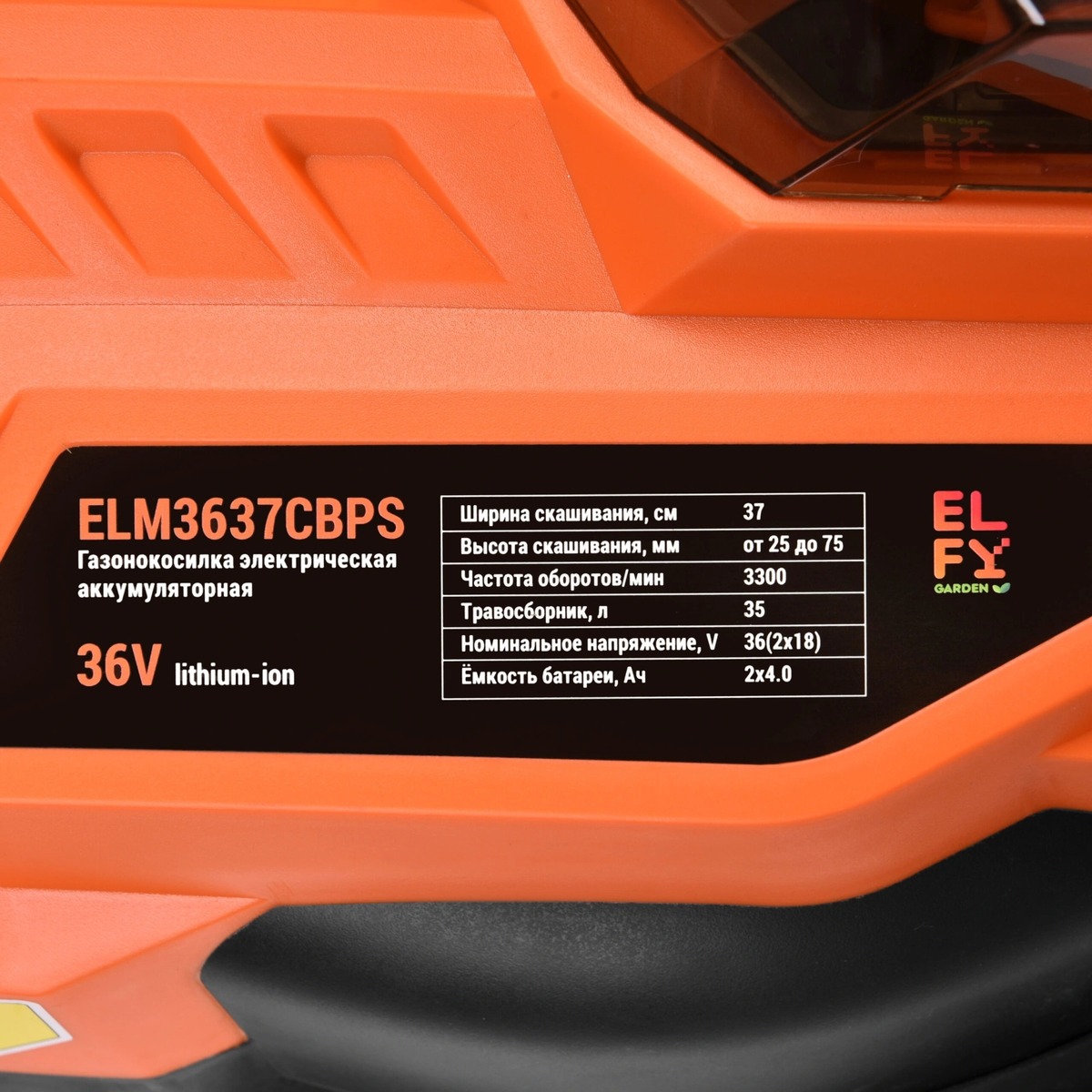 Газонокосилка роторная Elfy ELM3637CBPS (Цвет: Orange)