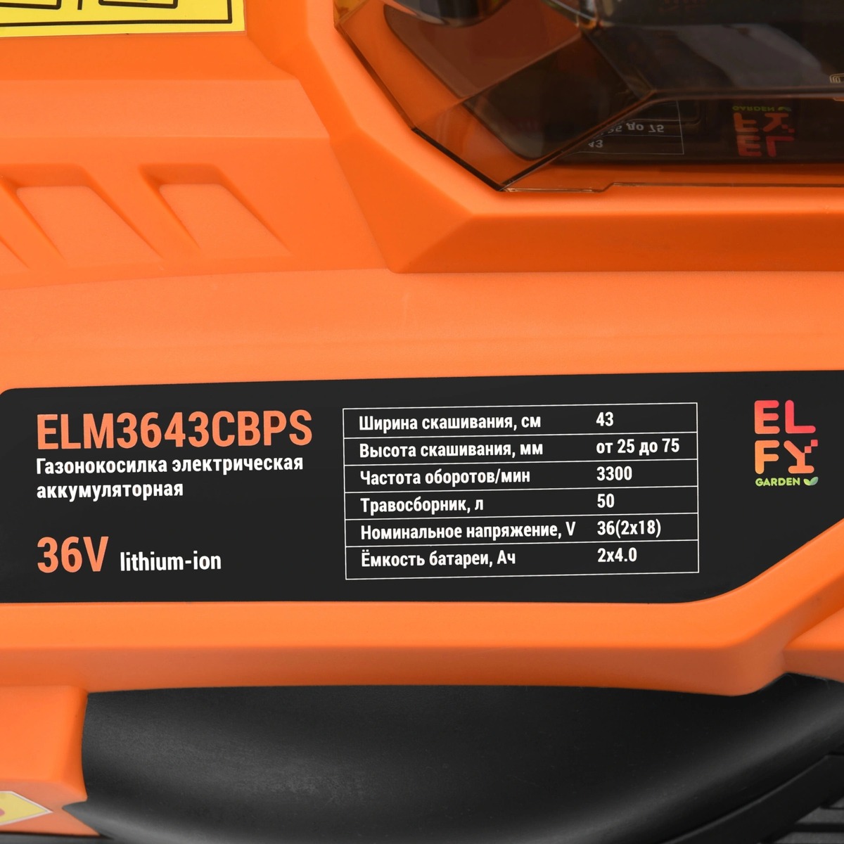 Газонокосилка роторная Elfy ELM3643CBPS (Цвет: Orange)