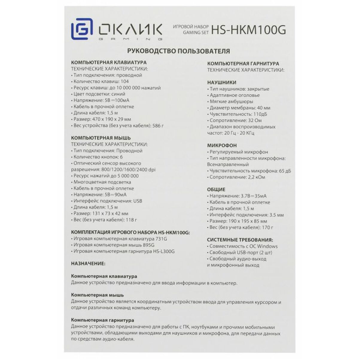 Комплект Оклик HS-HKM100G IMPERIAL (клавиатура, мышь, гарнитура) (Цвет: Black)