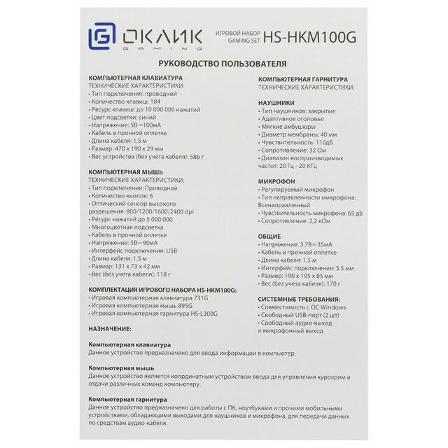 Комплект Оклик HS-HKM100G IMPERIAL (клавиатура, мышь, гарнитура) (Цвет: Black)