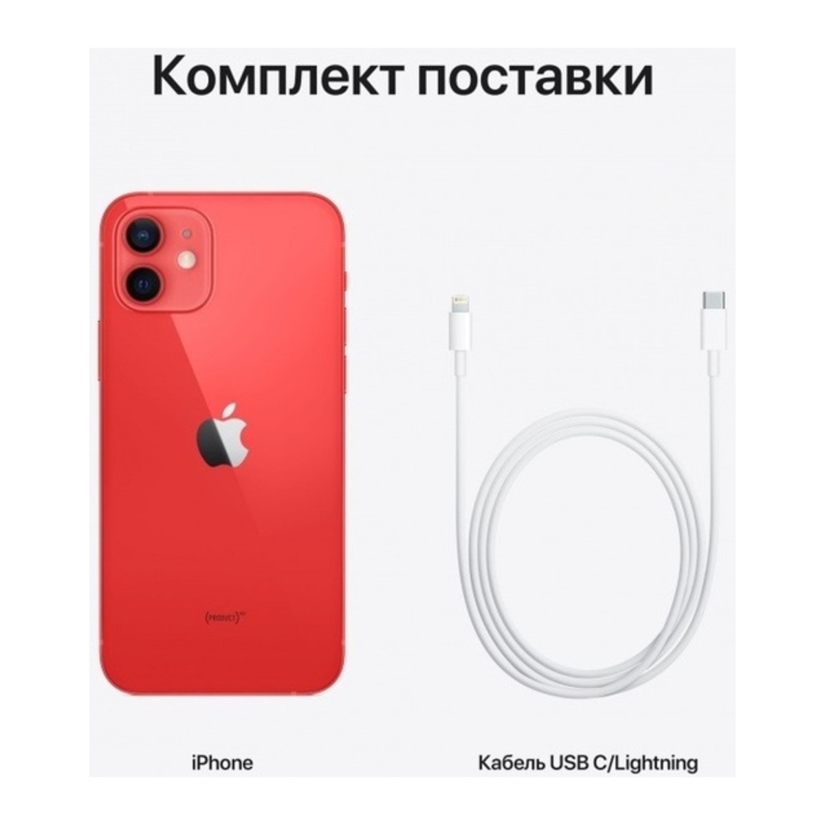 Смартфон Apple iPhone 12 128GB (nano SIM + eSIM) Red