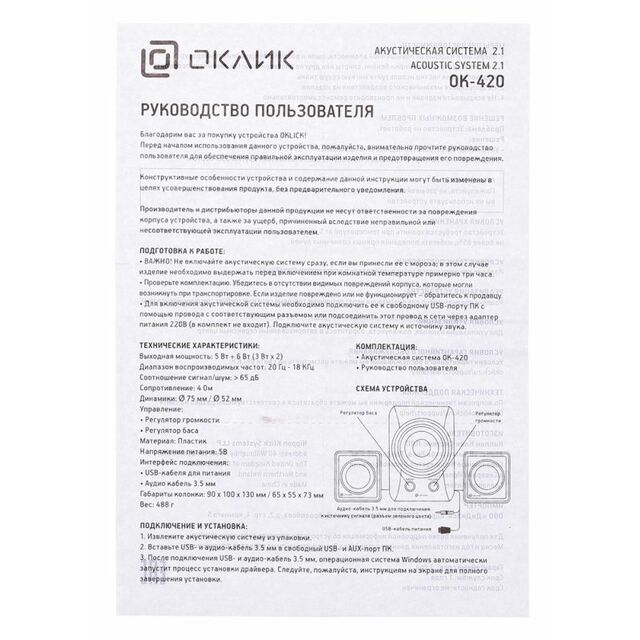 Колонки Oklick OK-420 2.1 (Цвет: Black)