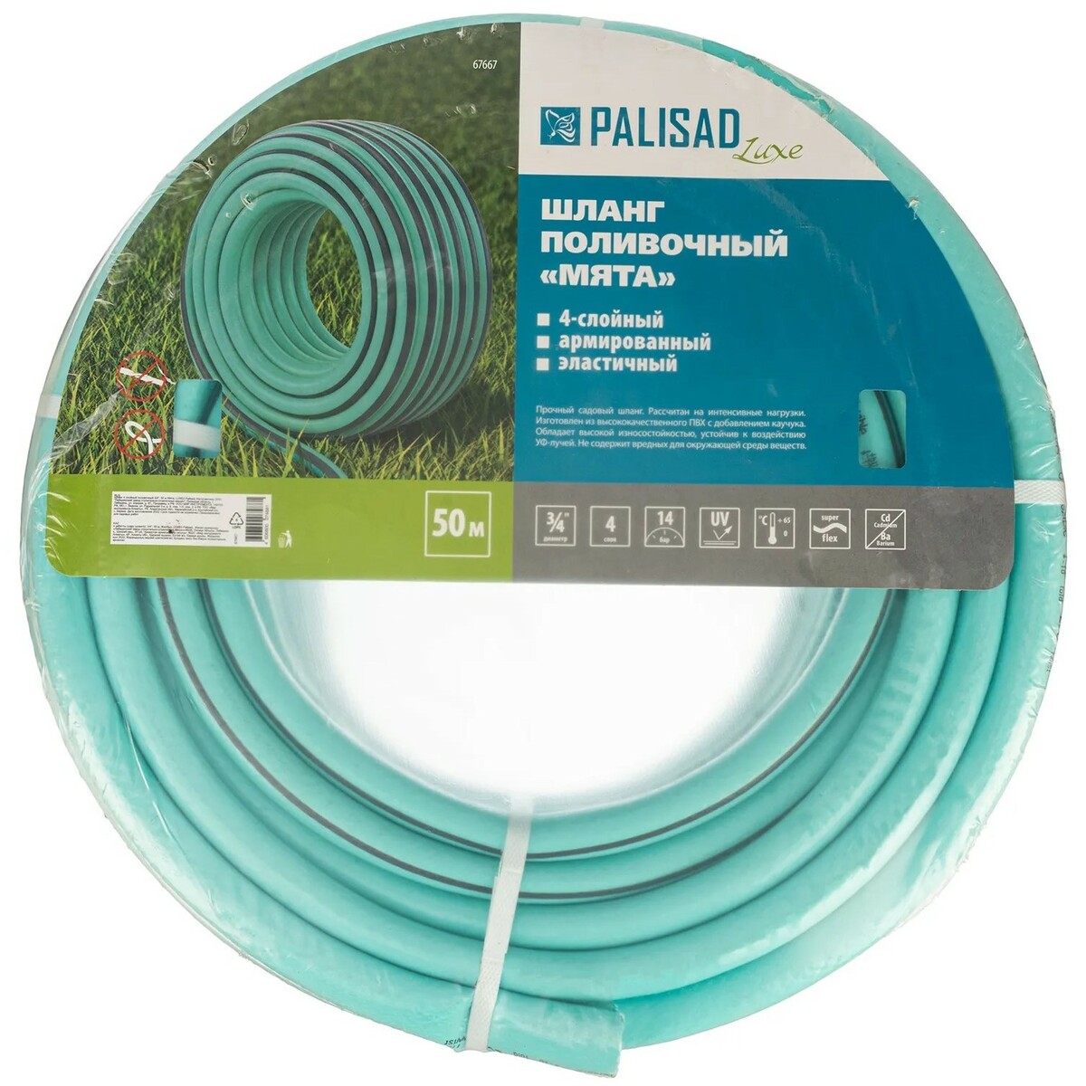 Шланг Palisad Luxe поливочный армированный 4 слойный ПВХ 3/4