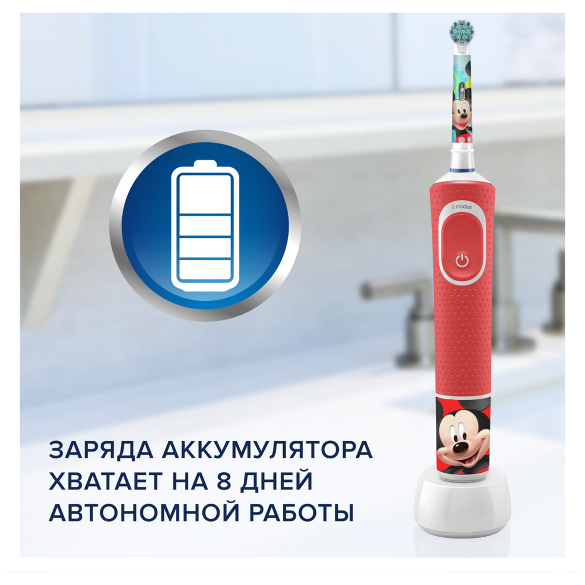 Электрическая зубная щетка Oral-B Vitality Kids Mickey (Цвет: Red)