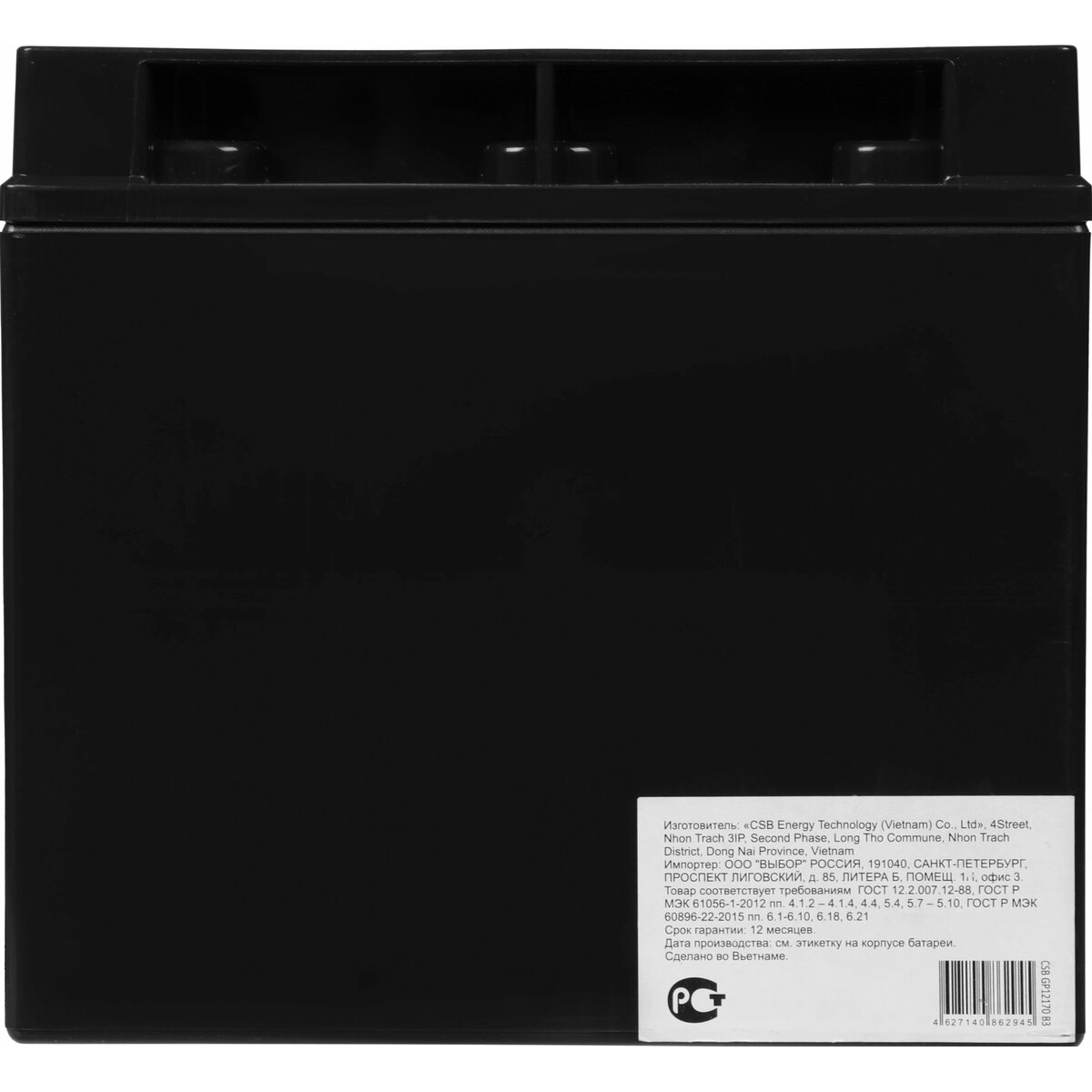 Батарея для ИБП CSB GP12170 B3