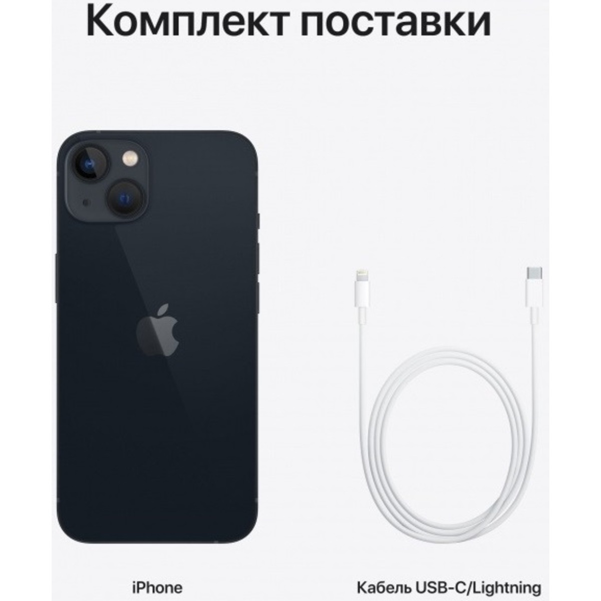 Смартфон Apple iPhone 13 256Gb, темная ночь