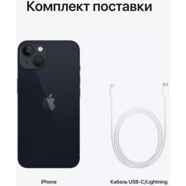 Смартфон Apple iPhone 13 256Gb, темная ночь