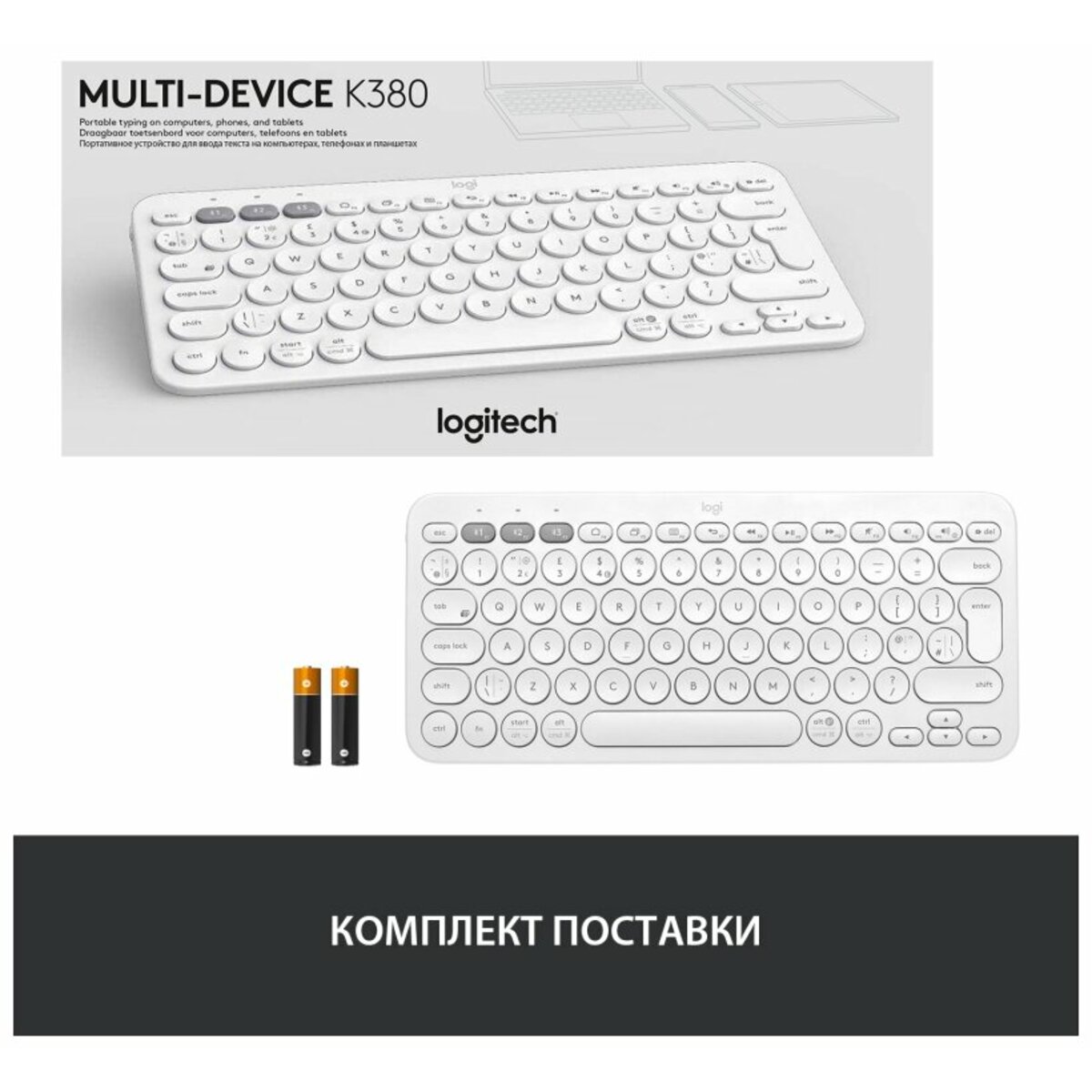 Клавиатура беспроводная Logitech K380 Multi-Device английская (Цвет: White)