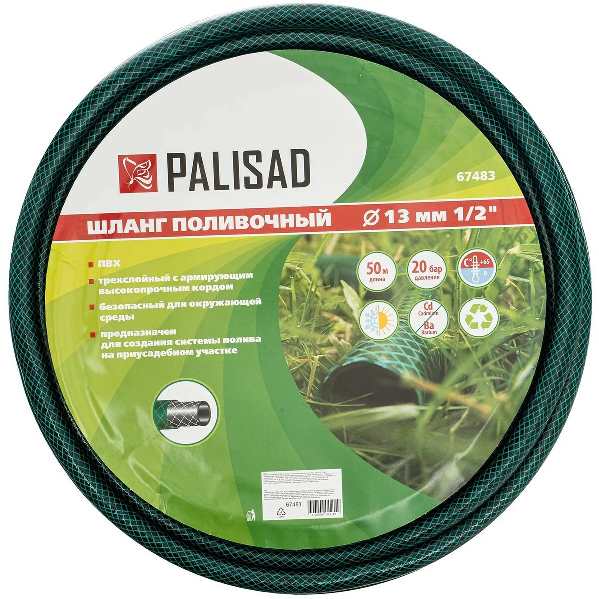 Шланг Palisad поливочный армированный 3 слойный ПВХ 1/2
