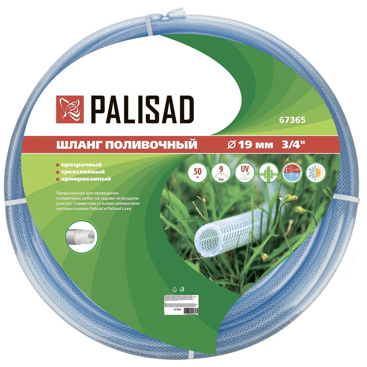 Шланг Palisad поливочный армированный 3 слойный ПВХ 3/4
