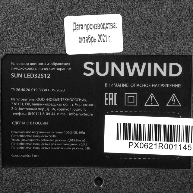 Телевизор SunWind 32  SUN-LED32S12 (Цвет: Inox)