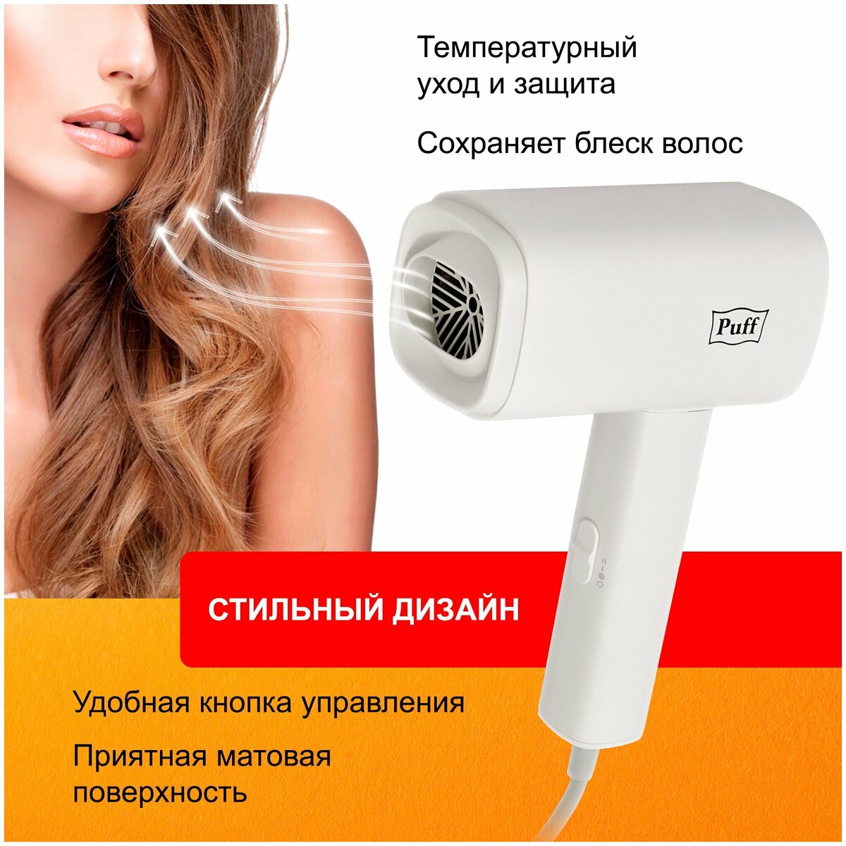 Фен Puff 1601 (Цвет: White)
