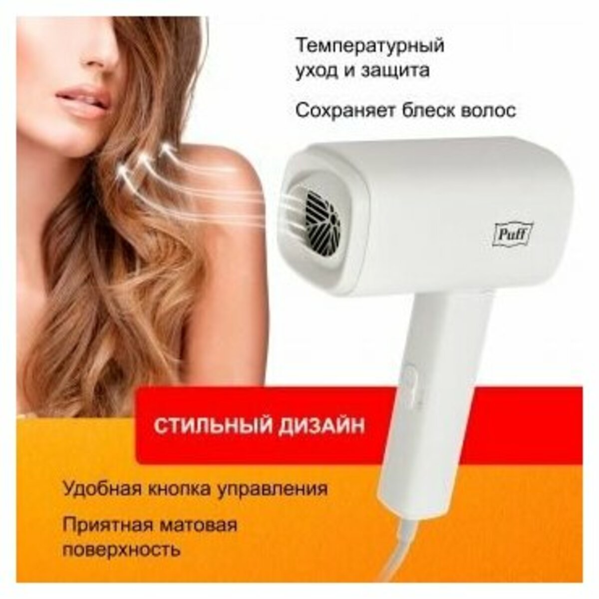 Фен Puff 1601 (Цвет: White)