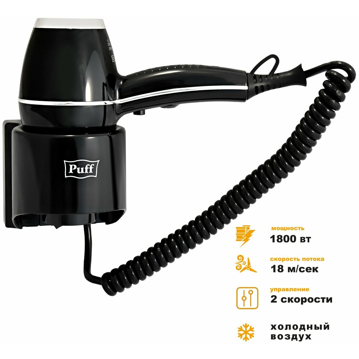 Фен Puff 1601 (Цвет: Black)