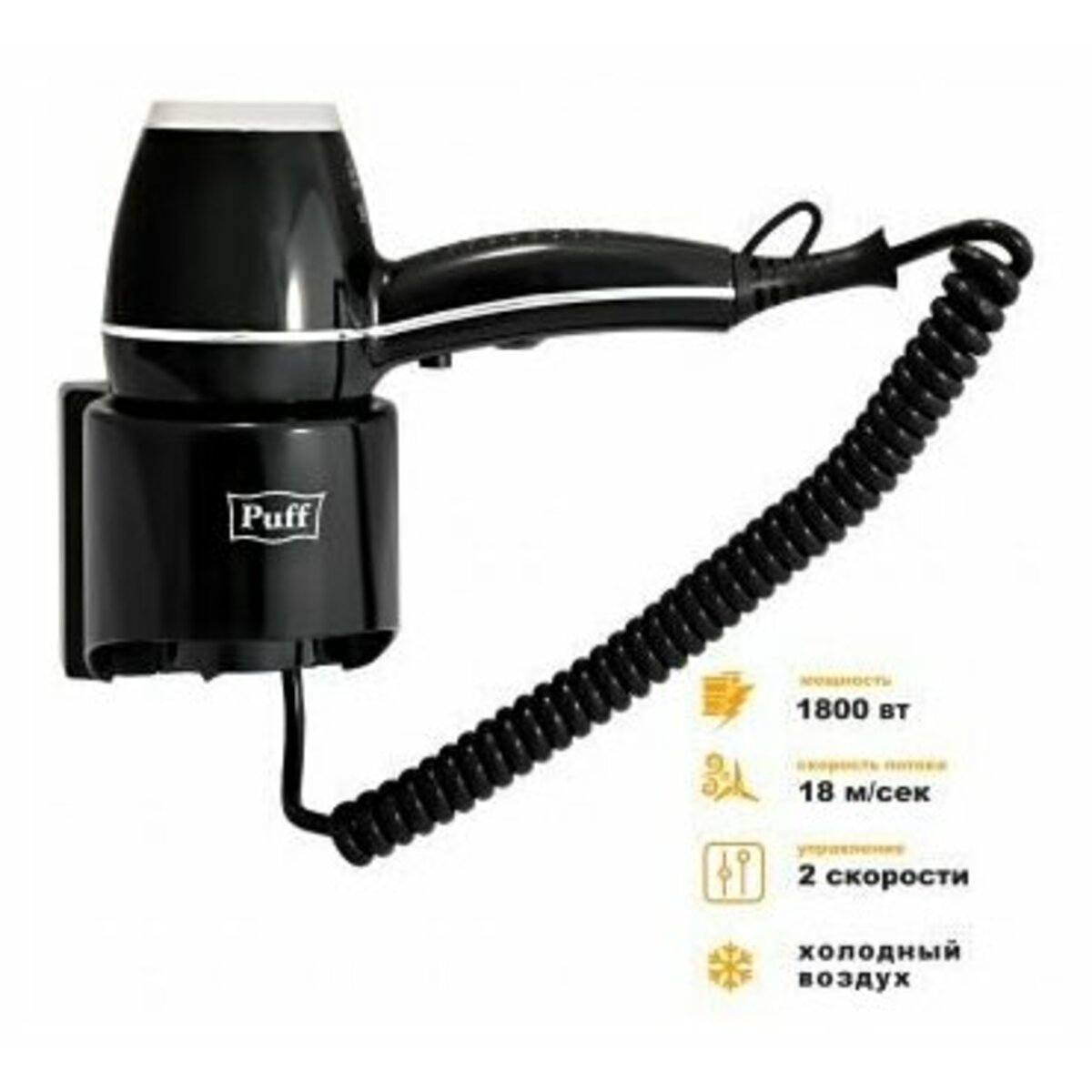 Фен Puff 1601 (Цвет: Black)