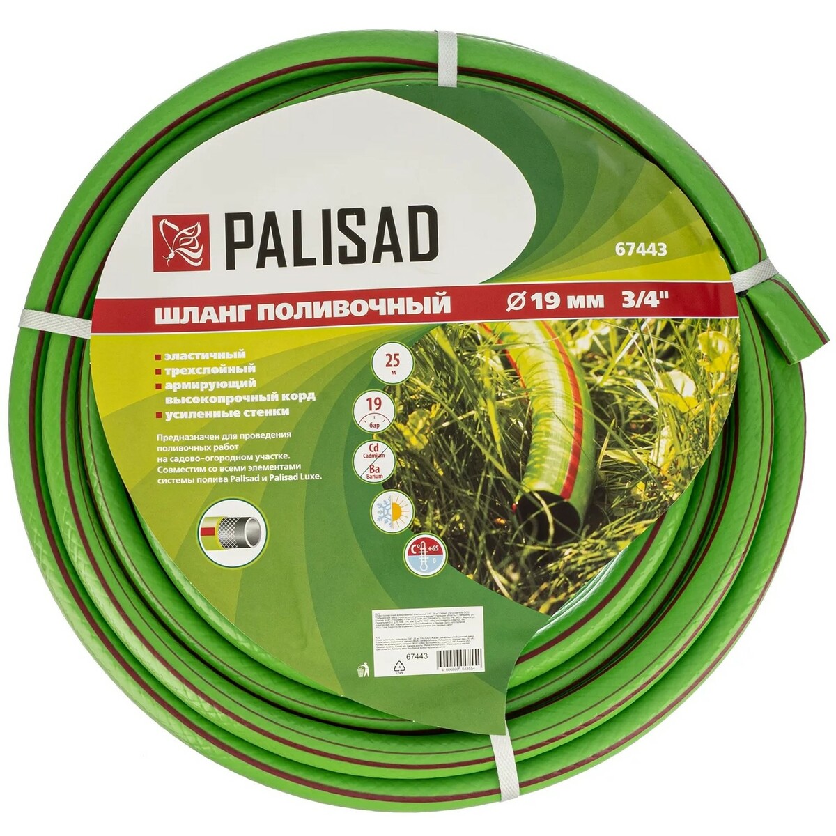 Шланг Palisad поливочный армированный 3 слойный ПВХ 3/4