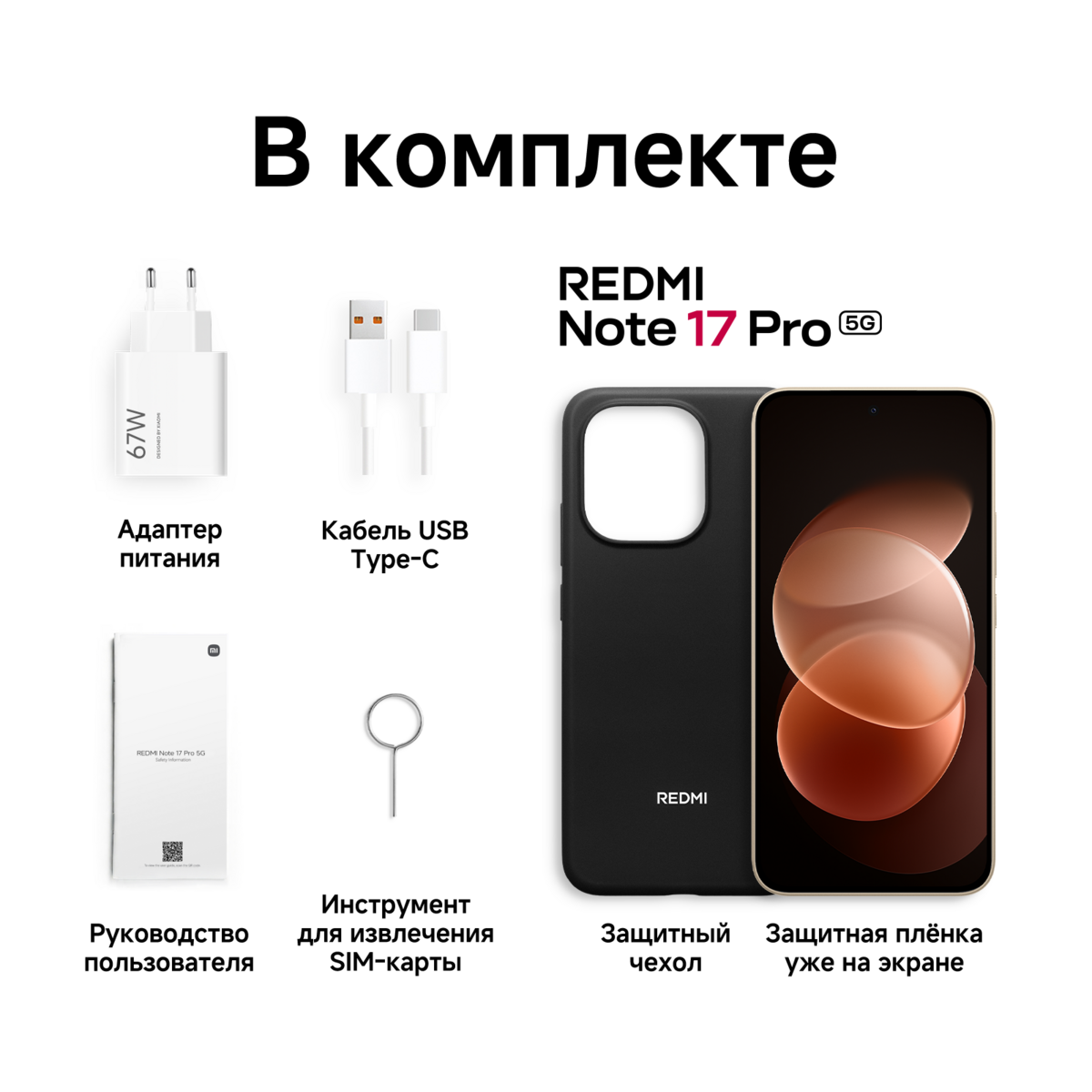 Смартфон Xiaomi REDMI Note 17 Pro 5G 6 / 128Gb (Цвет: Satin Orange)