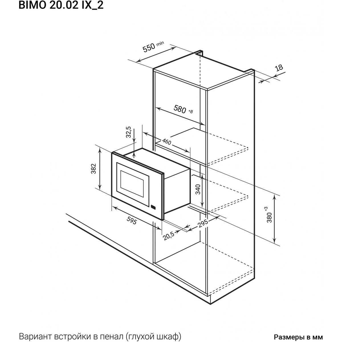 Микроволновая печь Lex BIMO 20.02 (Цвет: Inox)