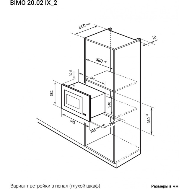 Микроволновая печь Lex BIMO 20.02 (Цвет: Inox)