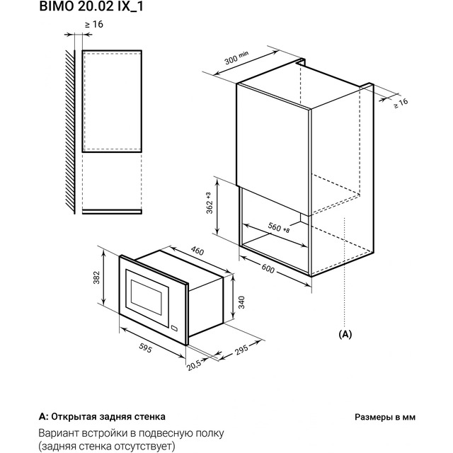 Микроволновая печь Lex BIMO 20.02 (Цвет: Inox)