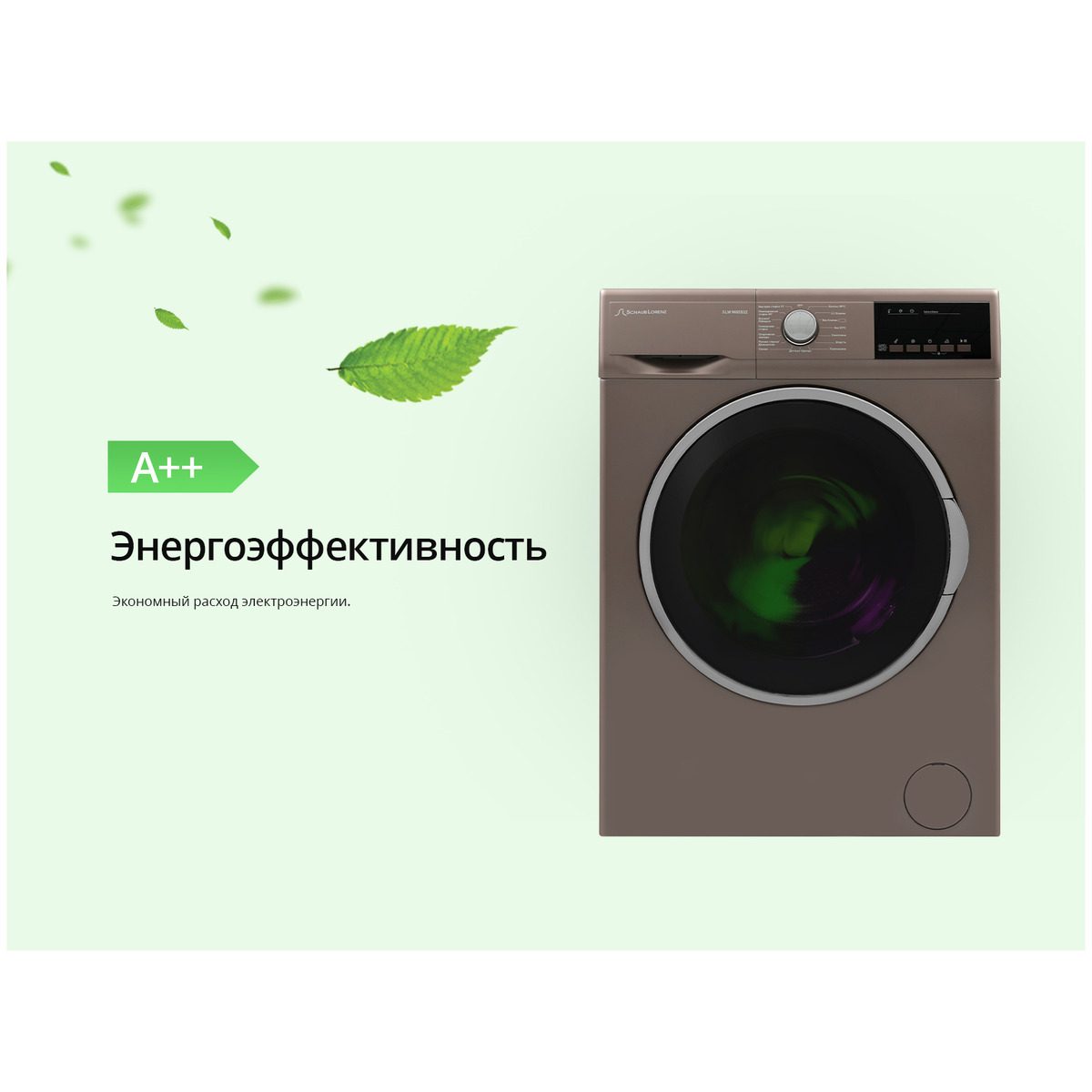 Стиральная машина Schaub Lorenz SLW MG5532 (Цвет: Brown)