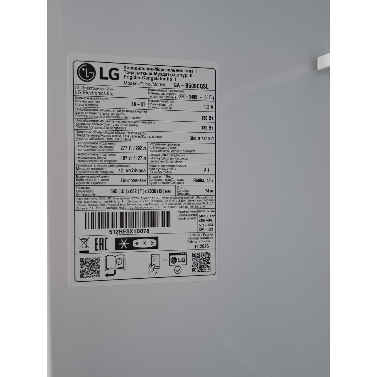 Холодильник LG GA-B509CQSL, белый